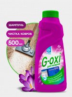 Шапмунь для чистки ковров с антибак. эффектом G-oxi 500 мл