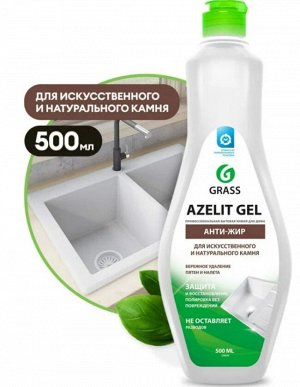 Azelit gel для камня 500 мл