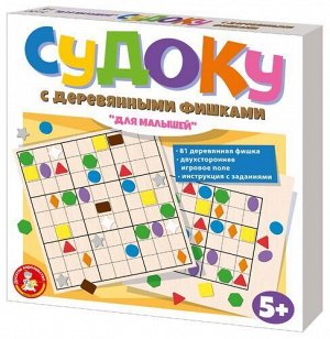 Судоку с деревянными фишками "Для малышей"