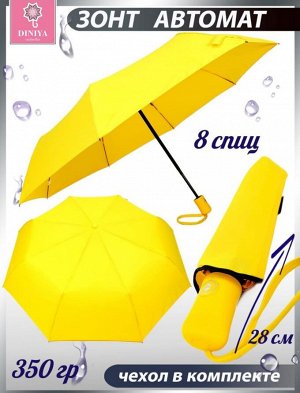 Зонт женский автомат однотонный цвет Желтый (DINIYA)