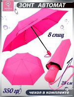 Зонт женский автомат однотонный цвет Розовый (DINIYA)