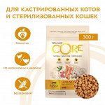 CORE корм из курицы с индейкой для стерилизованных кошек и кастрированных котов 300 г