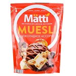 Мюсли MATTI шоколадное ассорти 250 г