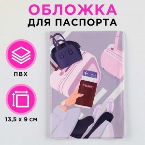 Обложка для паспорта "В полёт", ПВХ, полноцветная печать