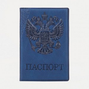 Обложка для паспорта, цвет синий 5618907