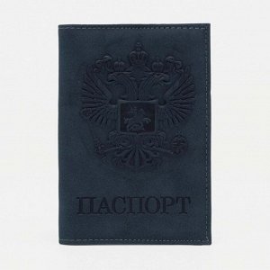 Обложка для паспорта, цвет тёмно-синий 7096882