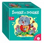 76176--Книжка+игра &quot;Песенки и потешки&quot; 8*8*5 см