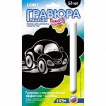 Гр-149--Гравюра для самых маленьких &quot;Игрушечный автомобиль&quot; 14*23 см