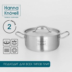 Кастрюля Hanna Kn?vell, 2 л, d=18 см, h=8 см, толщина стенки 0.6 мм, с крышкой, индукция, нержавеющая сталь