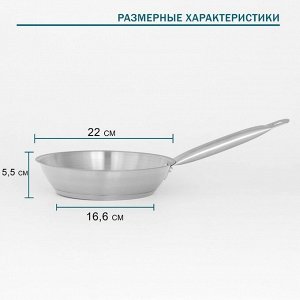 Сковорода из нержавеющей стали Hanna Knövell, d=22 см, h=5,5 см, толщина стенки 0,6 мм, длина ручки 21,5 см, индукция