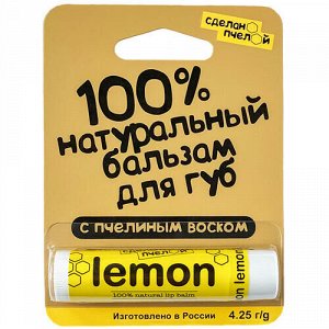 Бальзам для губ "lemon", с пчелиным воском, 10 мл