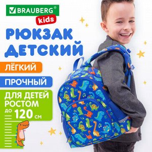 Рюкзак BRAUBERG KIDS PLAY детский, 1 отделение, 3 кармана, "Dinos", 29х23х12 см, 271392