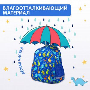 Рюкзак BRAUBERG KIDS PLAY детский, 1 отделение, 3 кармана, "Dinos", 29х23х12 см, 271392