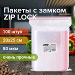 Пакеты ZIP LOCK &quot;зиплок&quot; ОЧЕНЬ ПРОЧНЫЕ, комплект 100 шт., 20x25 см, ПВД, 80 мкм, BRAUBERG EXTRA, 608178