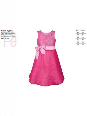 Малиновое нарядное платье для девочки Цвет: малина