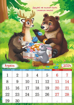 Перекидной настенный календарь на ригеле на 2024 год "Календарь про дружбу"