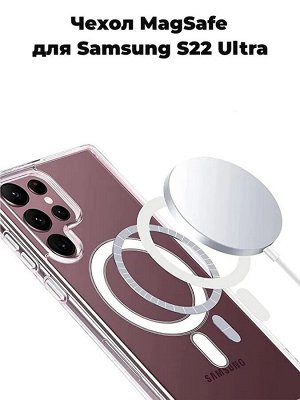 Силиконовый прозрачный чехол для Samsung серия S22 и S23 и S24 MagSafe Magnetic Power