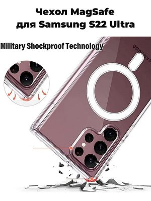 Силиконовый прозрачный чехол для Samsung серия S22 и S23 и S24 MagSafe Magnetic Power