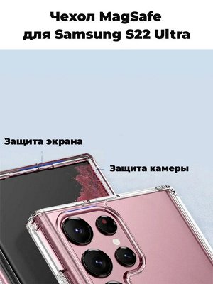 Силиконовый прозрачный чехол для Samsung серия S22 и S23 и S24 MagSafe Magnetic Power