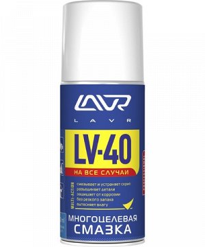 Многоцелевая смазка LAVR LV-40 Ln1484, 210 мл