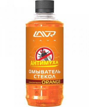 Омыватель стекол LAVR Glass Washer Anti Fly Concentrate Orange Ln1216, 330 мл