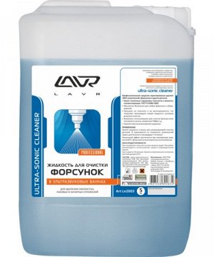Жидкость для очистки форсунок в ультразвуковых ваннах LAVR Ultra-Sonic Cleaner Ln2003, 5 л