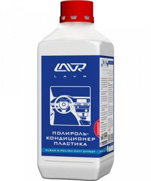 Полироль-кондиционер пластика LAVR Clean & Polish Ln1456, 1 л