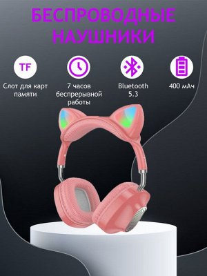 Наушники беспроводные HOCO ESD13 Skill Cat ear Bluetooth, 400 мАч, TF, AUX