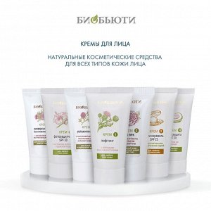ВВ-крем тон № 2 "Крем -карамель SPF 25" для теплых оттенков кожи, 50 мл (Биобьюти, Кремы для лица)