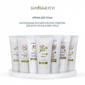 Крем № 10 "Мультизащита SPF 20" для любого типа кожи, 50 мл (Биобьюти, Кремы для лица)