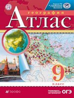 Атлас. 9кл. География РГО ФГОС ( ДРОФА )