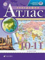 Экономическая и социальная география мира. Атлас. 10–11 классы (РГО)