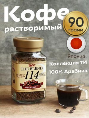 Кофе UCC Коллекция 114 ст/б 90гр