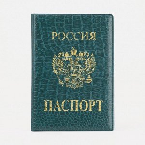 Обложка для паспорта, цвет зелёный 9467606