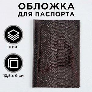 Обложка для паспорта "Текстура кожи", ПВХ, полноцветная печать 9352023