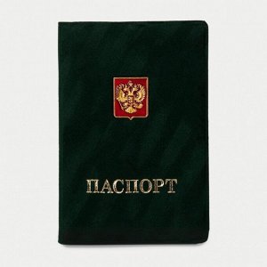 Обложка для паспорта, цвет зелёный 6784712