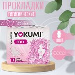 Прокладки женские гигиенические YOKUMI