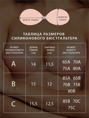 Бюстгальтер невидимка силиконовый самоклеящийся Secret. Нюдовый цвет