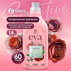Кондиционер для белья EVA Sensitive Изысканный аромат и забота о ткани Концентрат Гипоаллергенный 1,8л