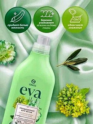 Кондиционер для белья EVA Herbs Изысканный аромат и забота о ткани Концентрат Гипоаллергенный 1,8л