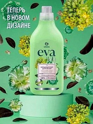 Кондиционер для белья EVA Herbs Изысканный аромат и забота о ткани Концентрат Гипоаллергенный 1,8л