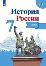 Данилов История России 7 кл. Атлас (Реализуем ИКС)(ФП2022)(Просв.)