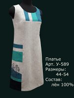 Платье У-589 Лён 100% (цвета в описании!!!)