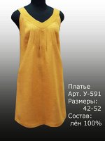 Распродажа Платье У-591 Лён 100% (цвета в описании!!!)