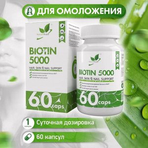 Natural Supp Biotin 5000mcg Биотин, 60 капс