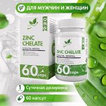 Natural Supp Zinc Chelate Хелат цинка, 60 капс