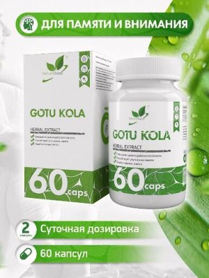 Natural Supp Gotu Cola 500 мг 60 caps Готу Кола