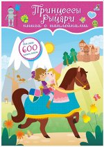 Книга с наклейками