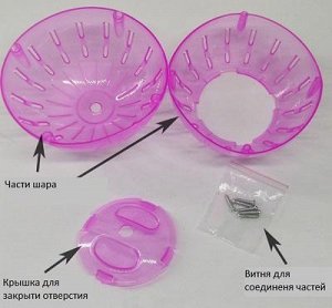 Прогулочный шар для грызунов 10 см