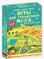 Возьми с собой в дорогу